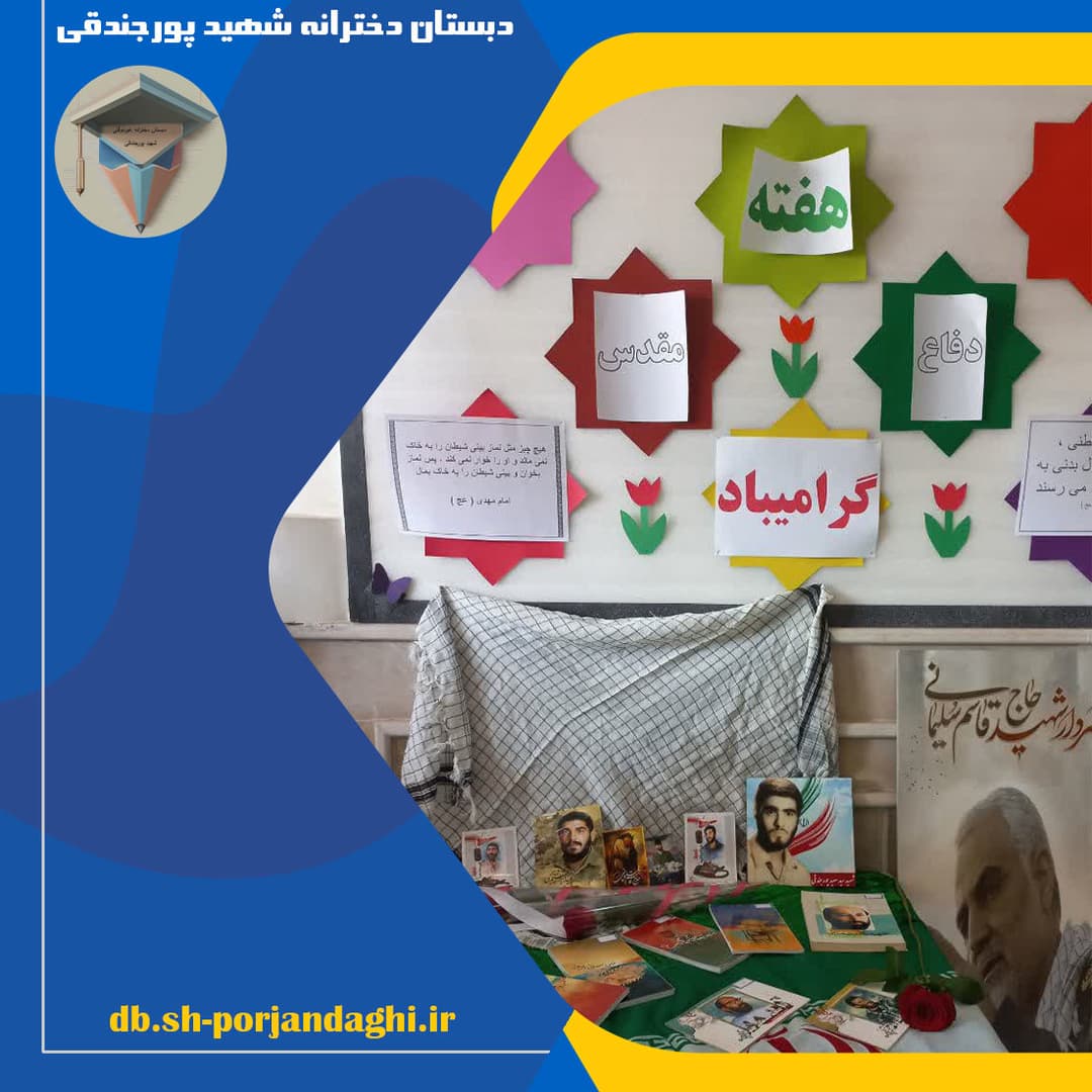 هفته دفاع مقدس