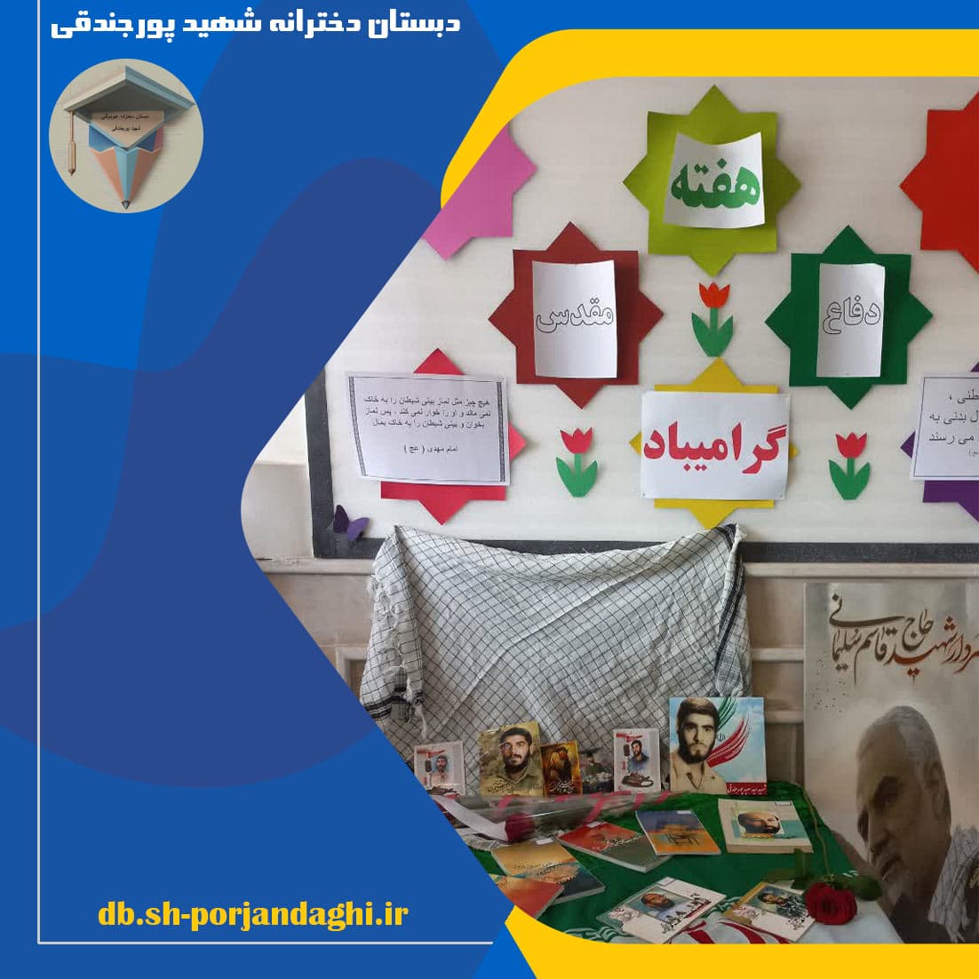 هفته دفاع مقدس